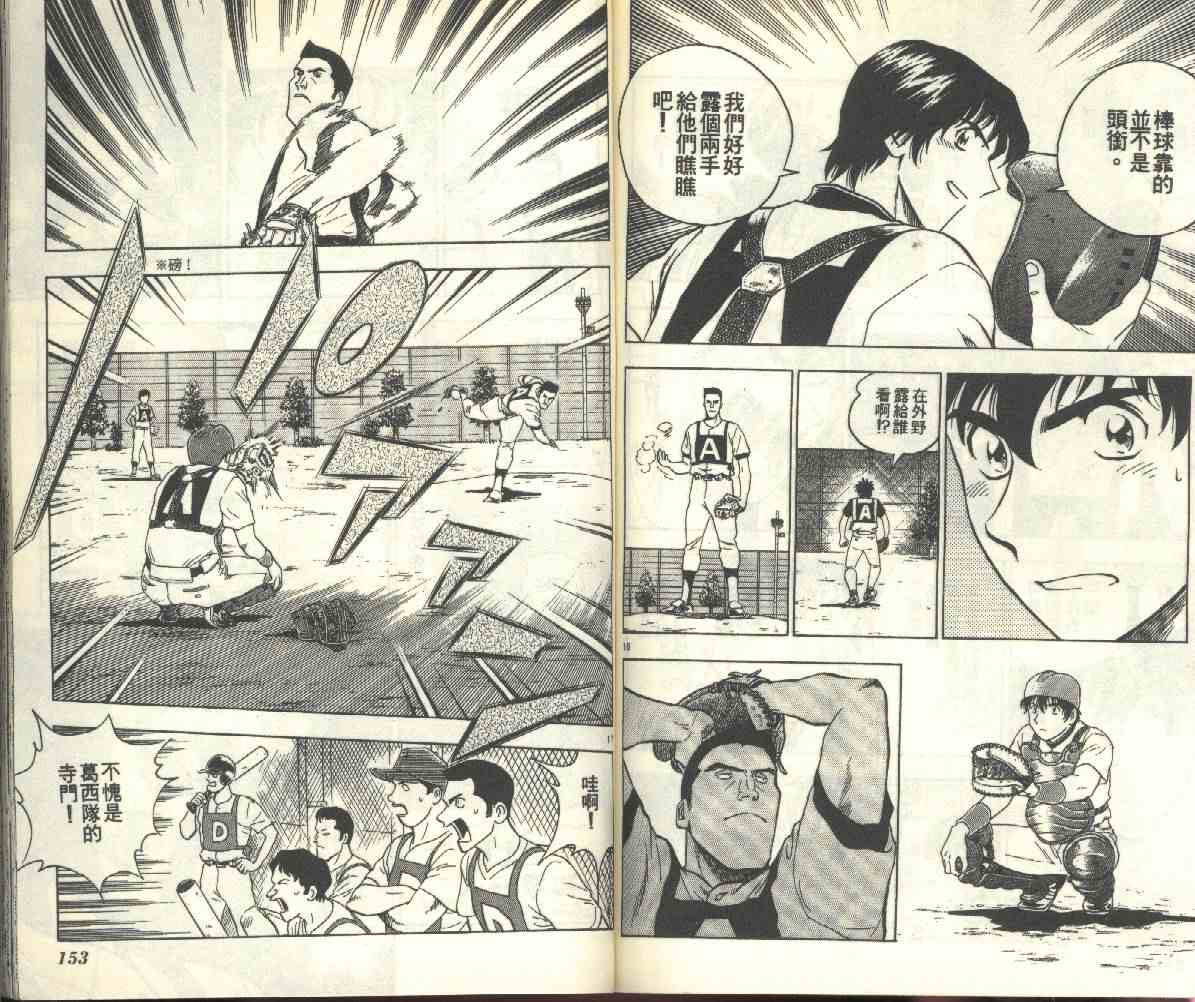 《棒球大联盟》漫画最新章节第22卷免费下拉式在线观看章节第【78】张图片