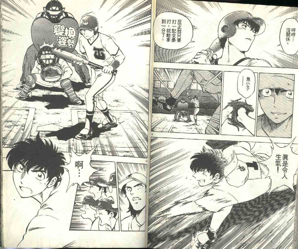 《棒球大联盟》漫画最新章节第19卷免费下拉式在线观看章节第【83】张图片