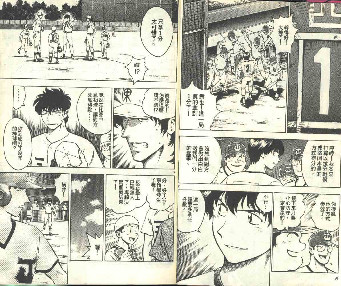 《棒球大联盟》漫画最新章节第20卷免费下拉式在线观看章节第【4】张图片