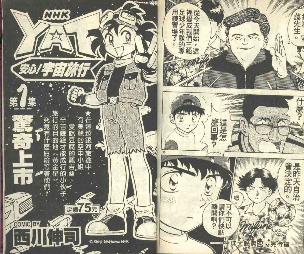 《棒球大联盟》漫画最新章节第3卷免费下拉式在线观看章节第【93】张图片