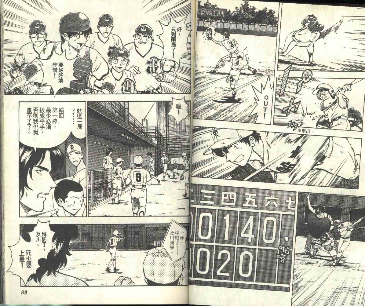 《棒球大联盟》漫画最新章节第20卷免费下拉式在线观看章节第【45】张图片