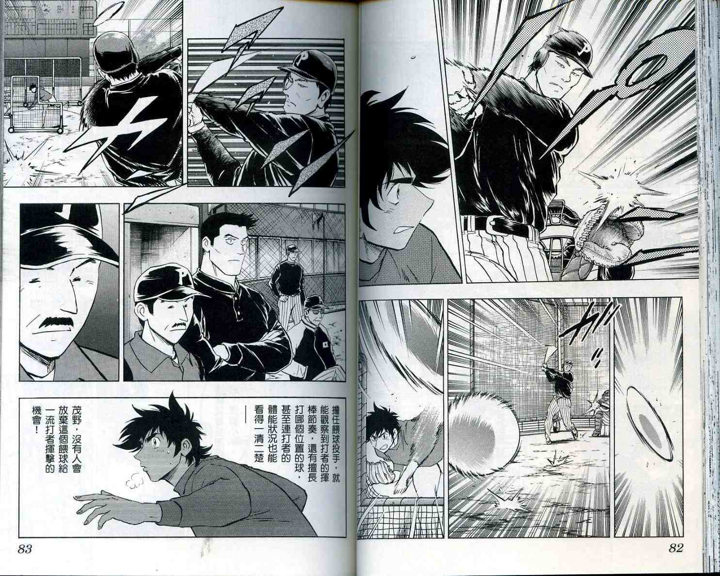 《棒球大联盟》漫画最新章节第55卷免费下拉式在线观看章节第【43】张图片