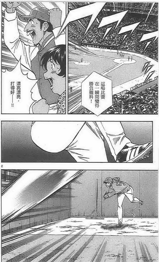 《棒球大联盟》漫画最新章节第73卷免费下拉式在线观看章节第【23】张图片