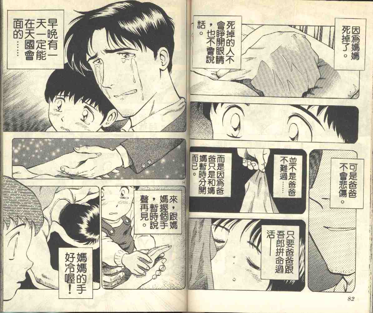 《棒球大联盟》漫画最新章节第3卷免费下拉式在线观看章节第【42】张图片