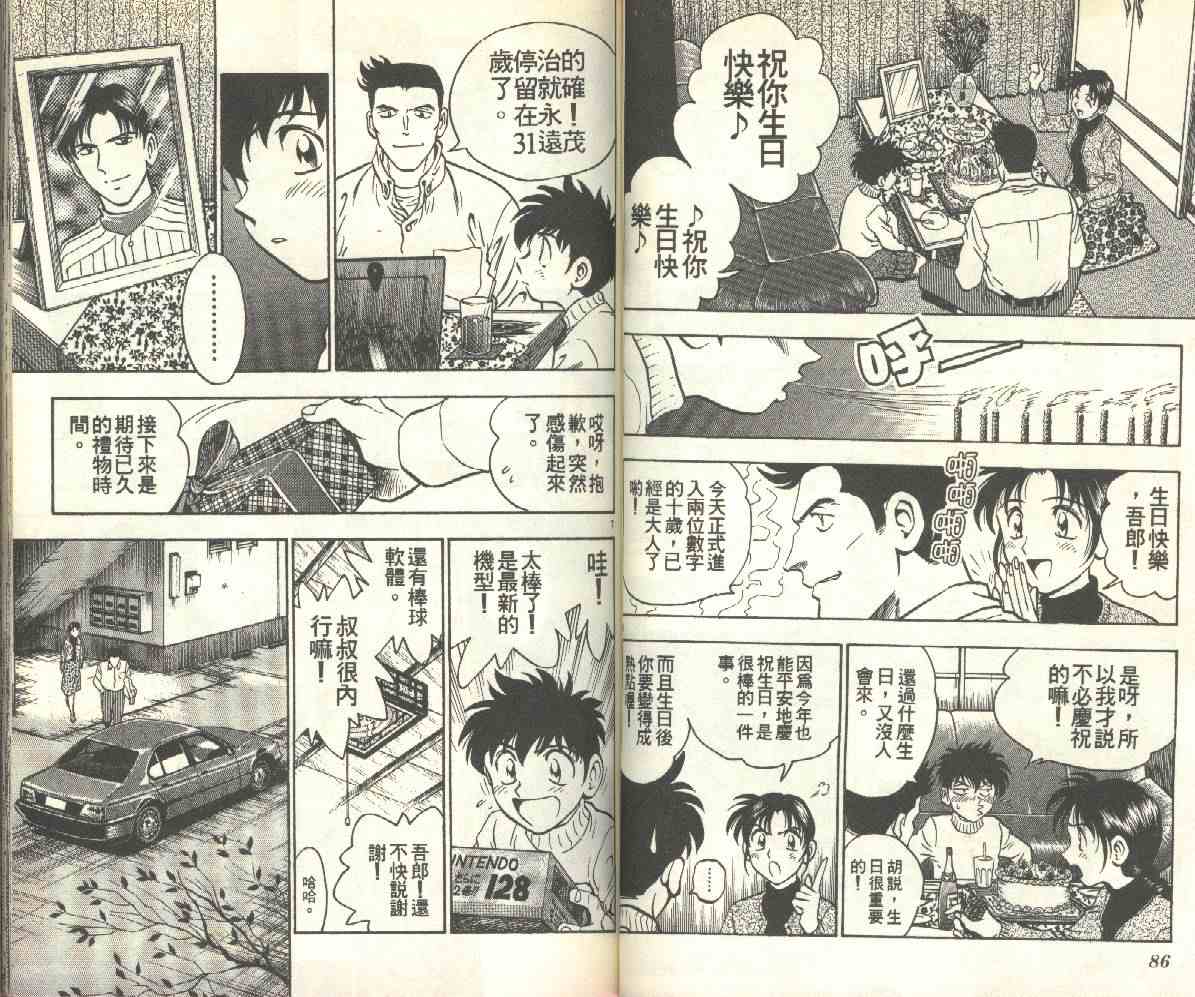 《棒球大联盟》漫画最新章节第14卷免费下拉式在线观看章节第【44】张图片