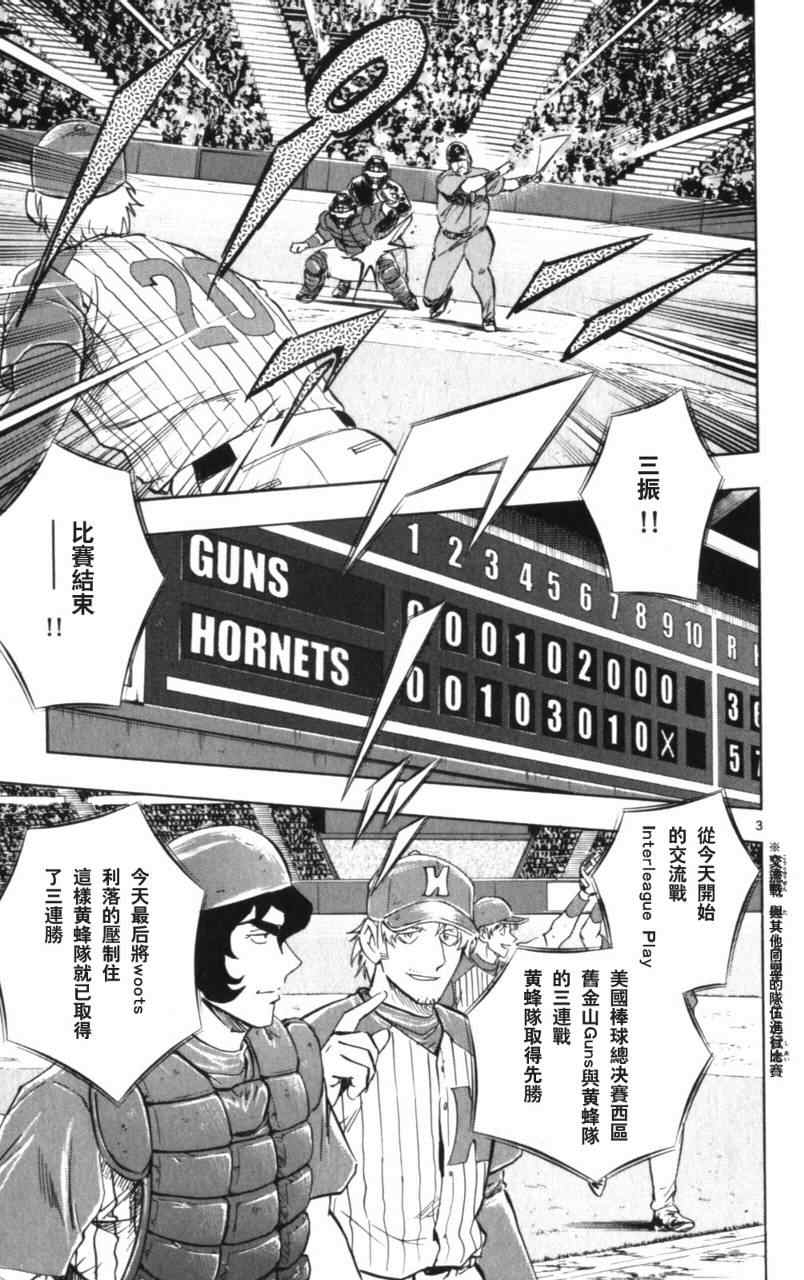《棒球大联盟》漫画最新章节第68卷免费下拉式在线观看章节第【118】张图片
