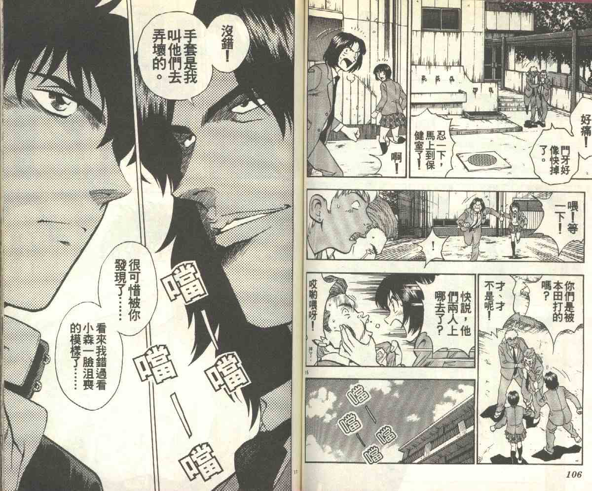 《棒球大联盟》漫画最新章节第15卷免费下拉式在线观看章节第【53】张图片