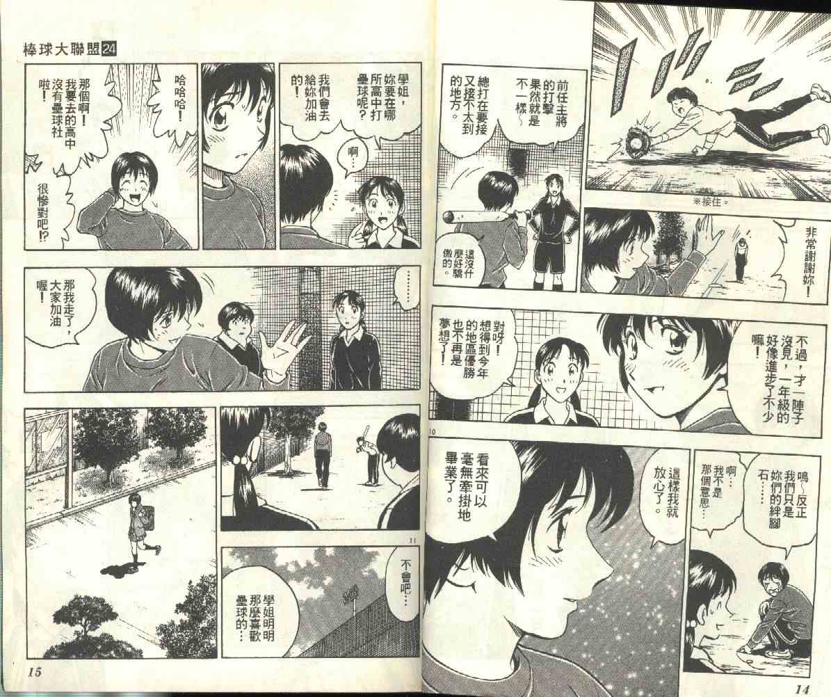 《棒球大联盟》漫画最新章节第24卷免费下拉式在线观看章节第【8】张图片