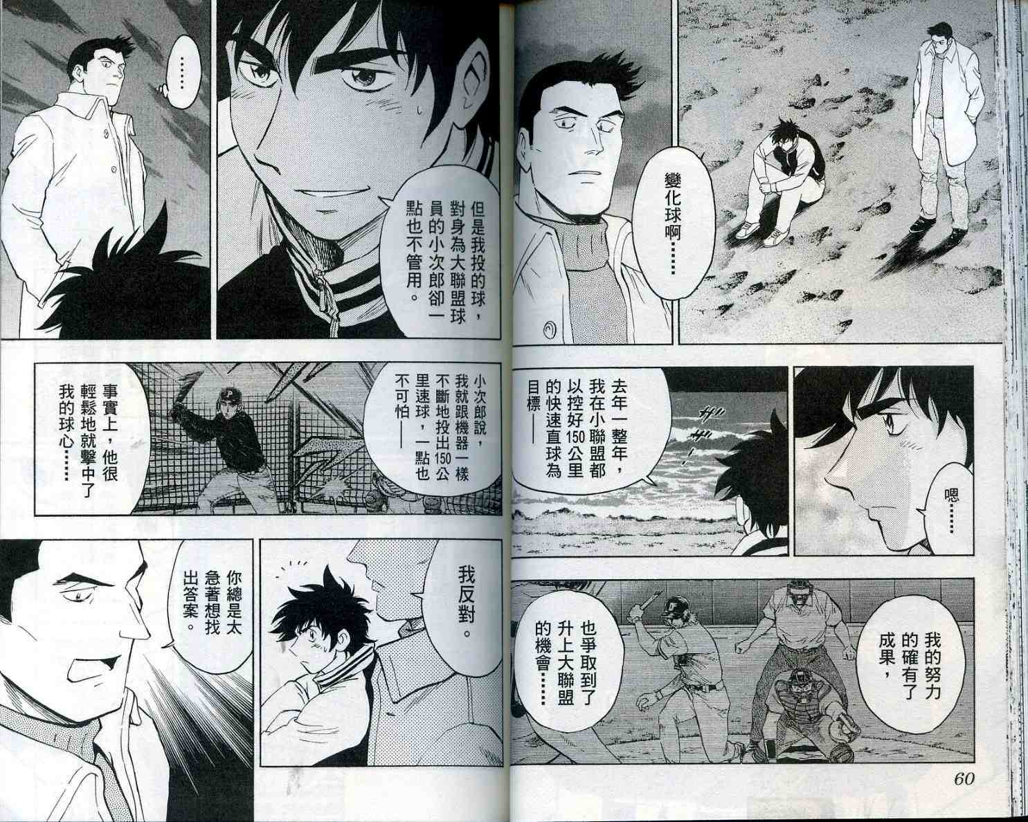 《棒球大联盟》漫画最新章节第55卷免费下拉式在线观看章节第【32】张图片