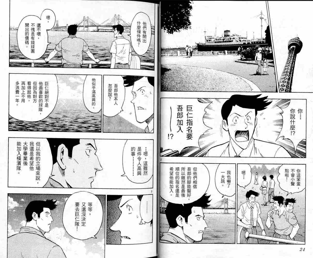 《棒球大联盟》漫画最新章节第47卷免费下拉式在线观看章节第【12】张图片