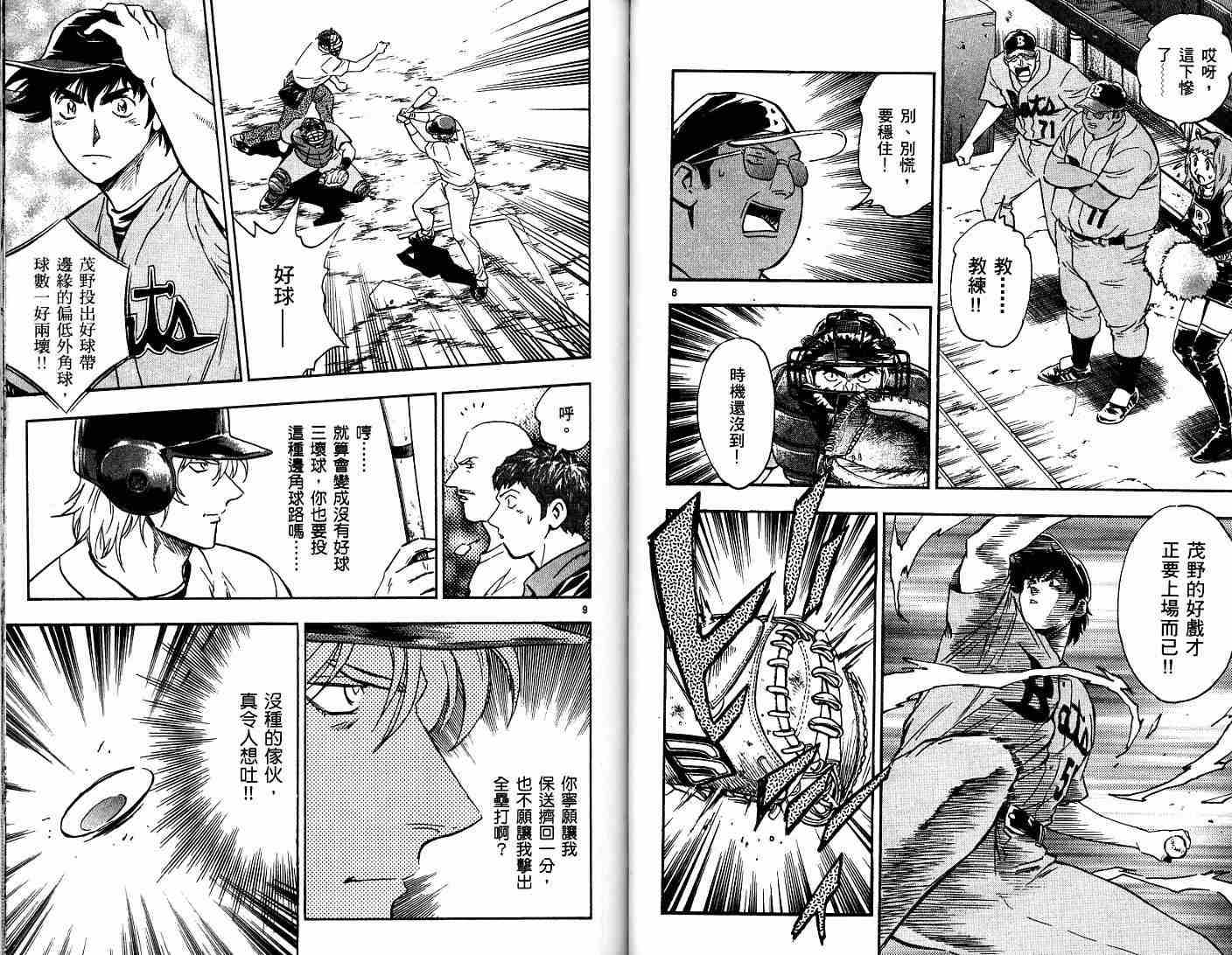 《棒球大联盟》漫画最新章节第52卷免费下拉式在线观看章节第【26】张图片