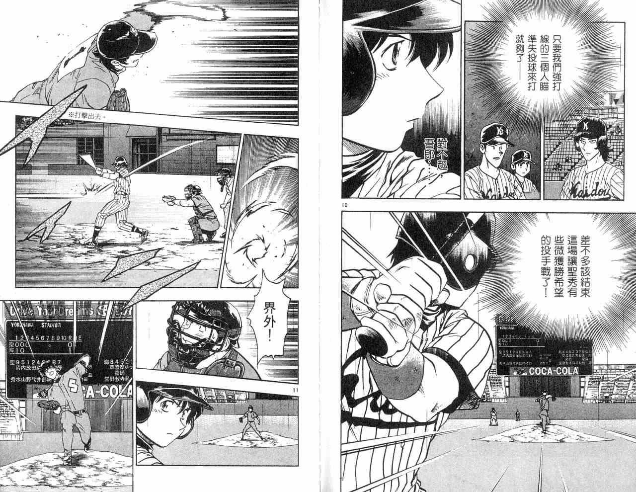 《棒球大联盟》漫画最新章节第43卷免费下拉式在线观看章节第【63】张图片