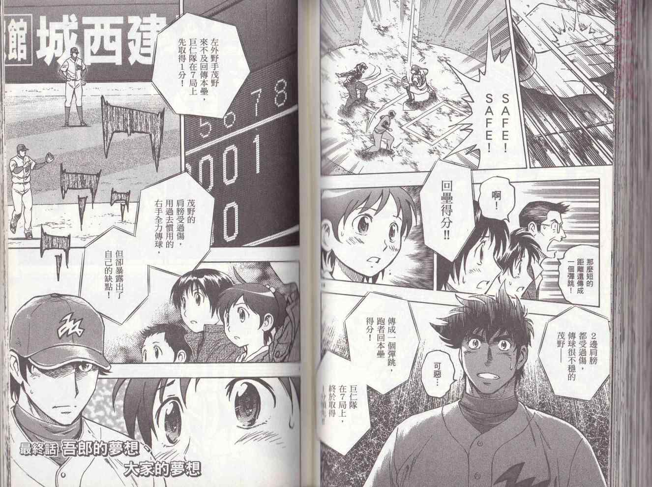 《棒球大联盟》漫画最新章节第78卷免费下拉式在线观看章节第【82】张图片