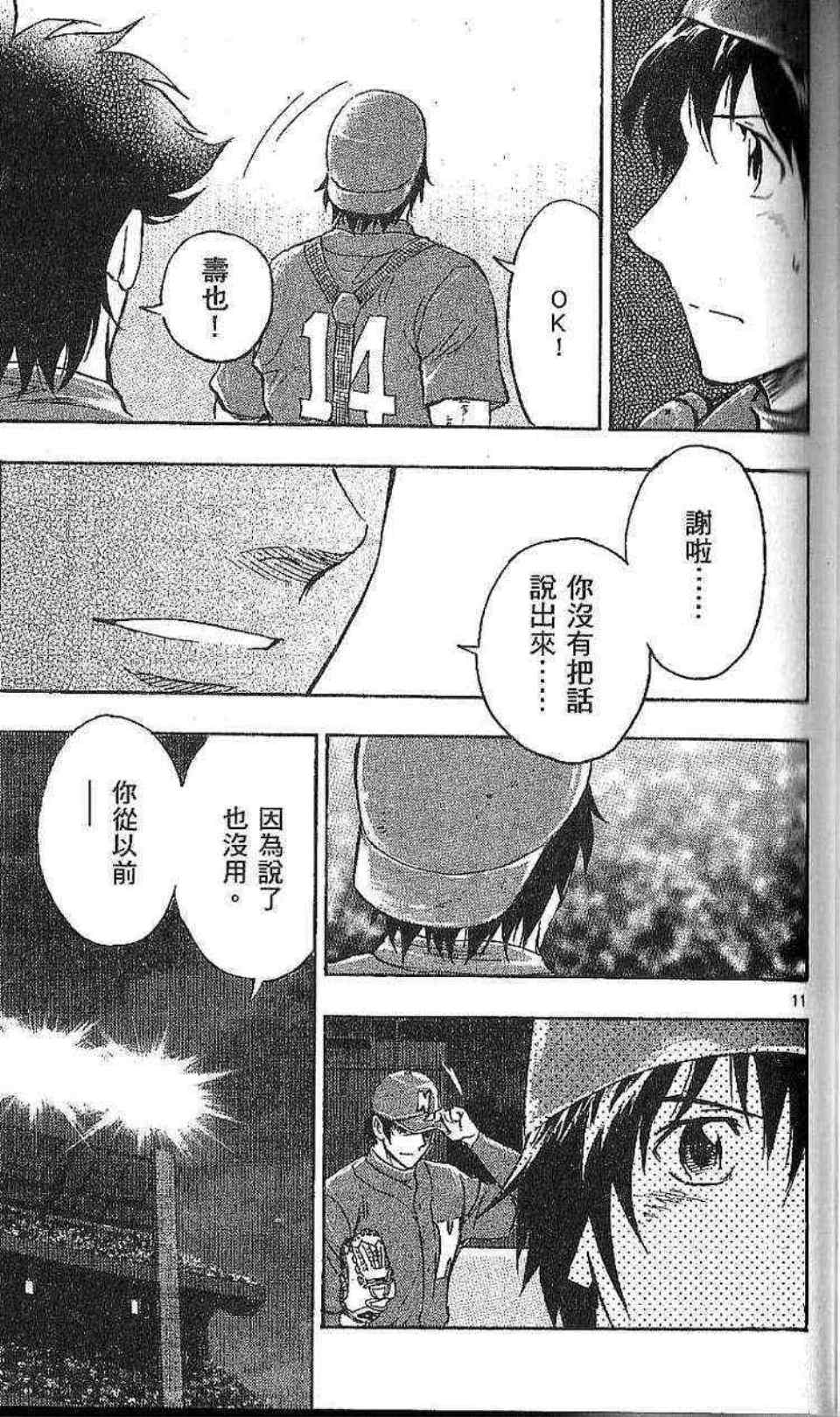 《棒球大联盟》漫画最新章节第77卷免费下拉式在线观看章节第【121】张图片