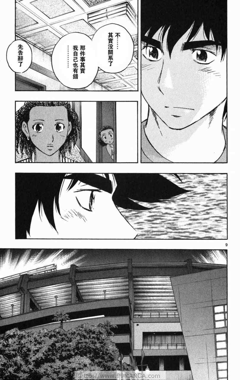 《棒球大联盟》漫画最新章节第70卷免费下拉式在线观看章节第【140】张图片