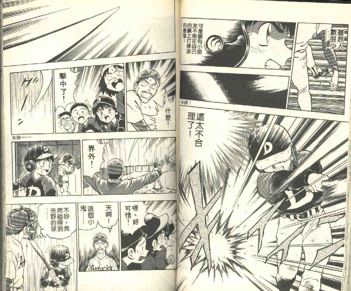 《棒球大联盟》漫画最新章节第5卷免费下拉式在线观看章节第【40】张图片