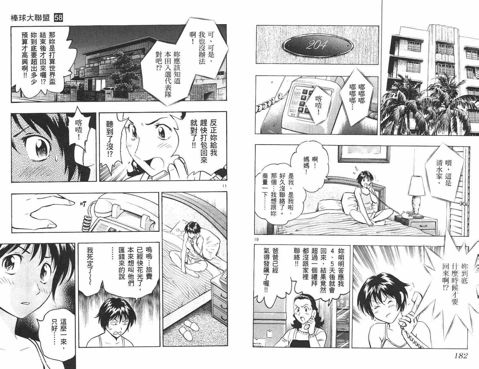 《棒球大联盟》漫画最新章节第58卷免费下拉式在线观看章节第【92】张图片