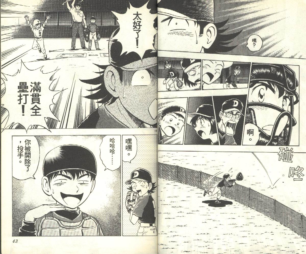 《棒球大联盟》漫画最新章节第11卷免费下拉式在线观看章节第【21】张图片