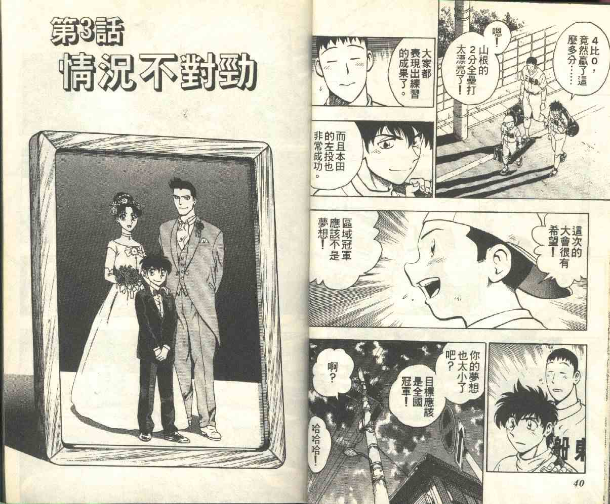 《棒球大联盟》漫画最新章节第17卷免费下拉式在线观看章节第【21】张图片