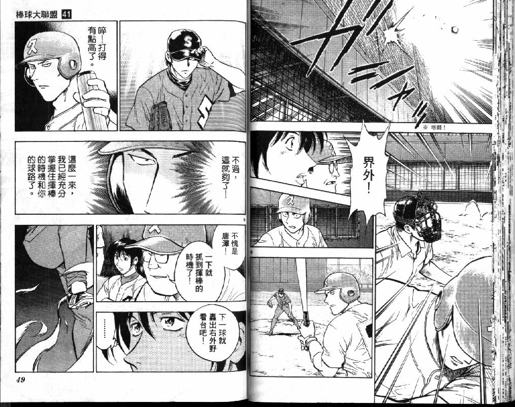 《棒球大联盟》漫画最新章节第41卷免费下拉式在线观看章节第【26】张图片