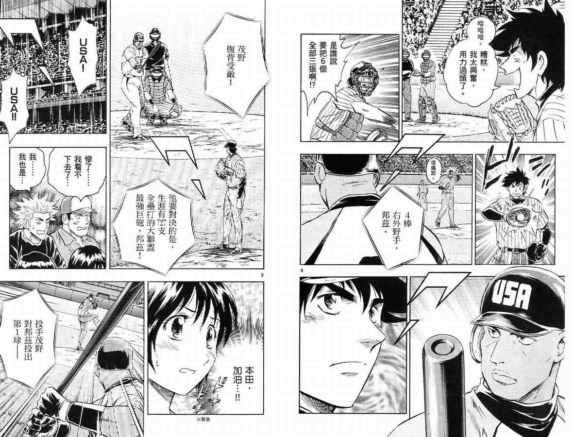 《棒球大联盟》漫画最新章节第63卷免费下拉式在线观看章节第【91】张图片