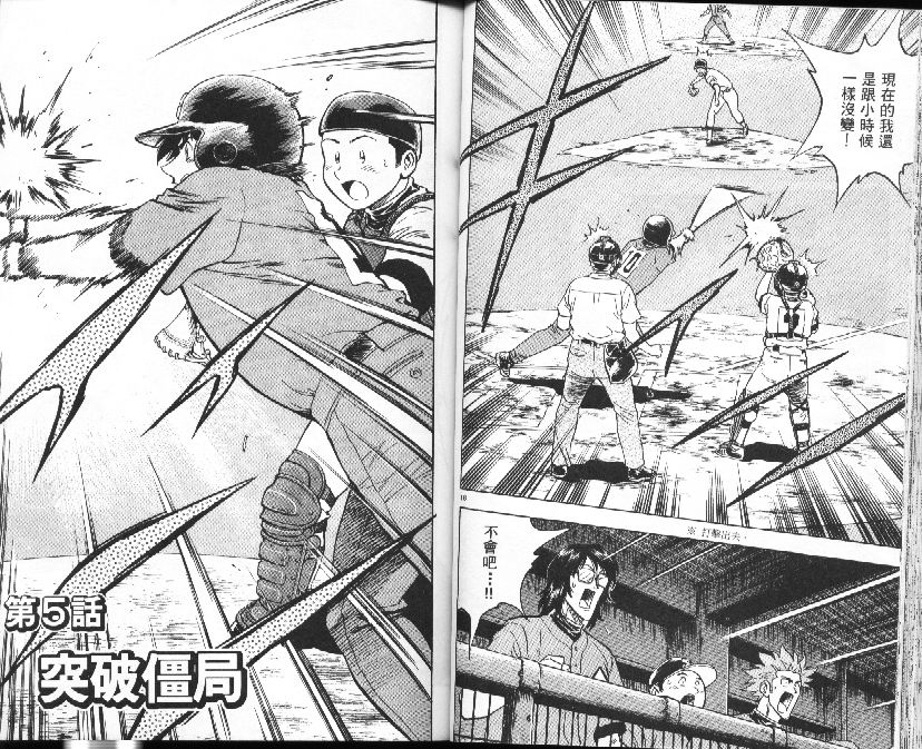 《棒球大联盟》漫画最新章节第39卷免费下拉式在线观看章节第【39】张图片