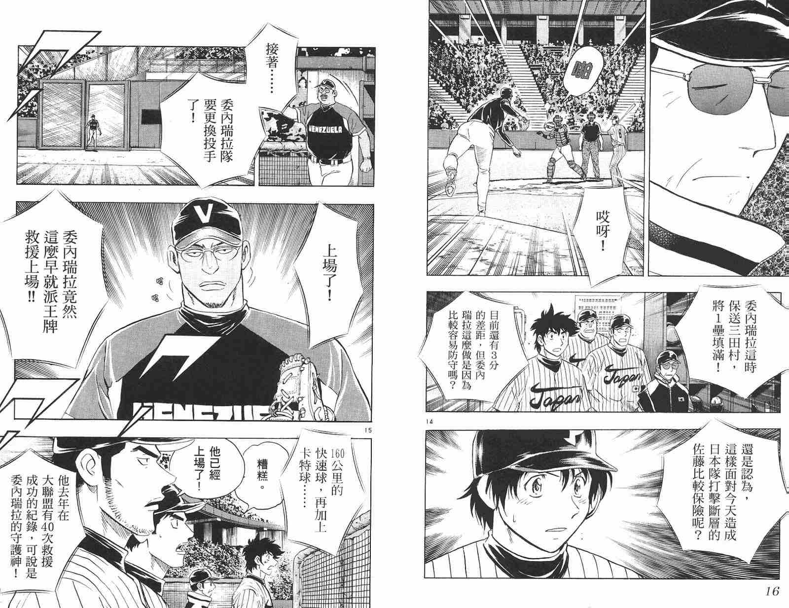 《棒球大联盟》漫画最新章节第58卷免费下拉式在线观看章节第【9】张图片