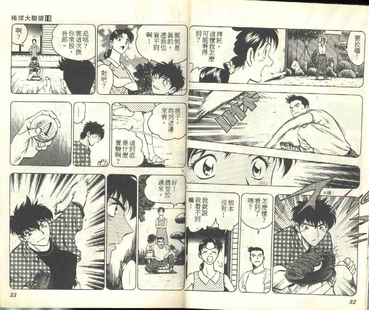 《棒球大联盟》漫画最新章节第18卷免费下拉式在线观看章节第【17】张图片