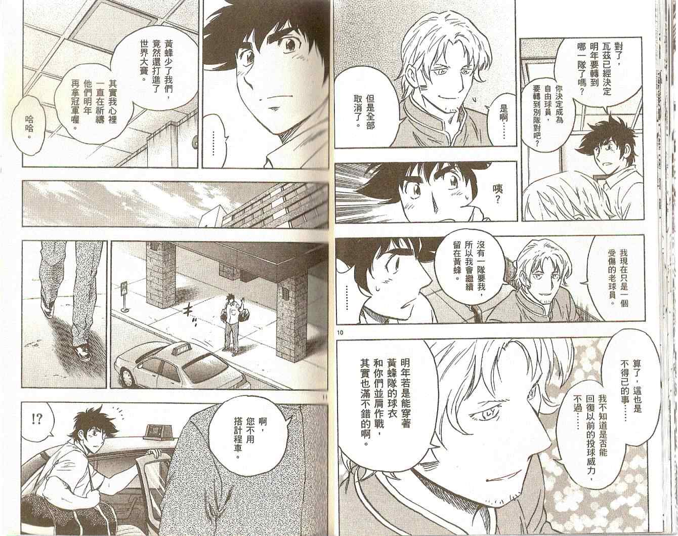 《棒球大联盟》漫画最新章节第74卷免费下拉式在线观看章节第【17】张图片