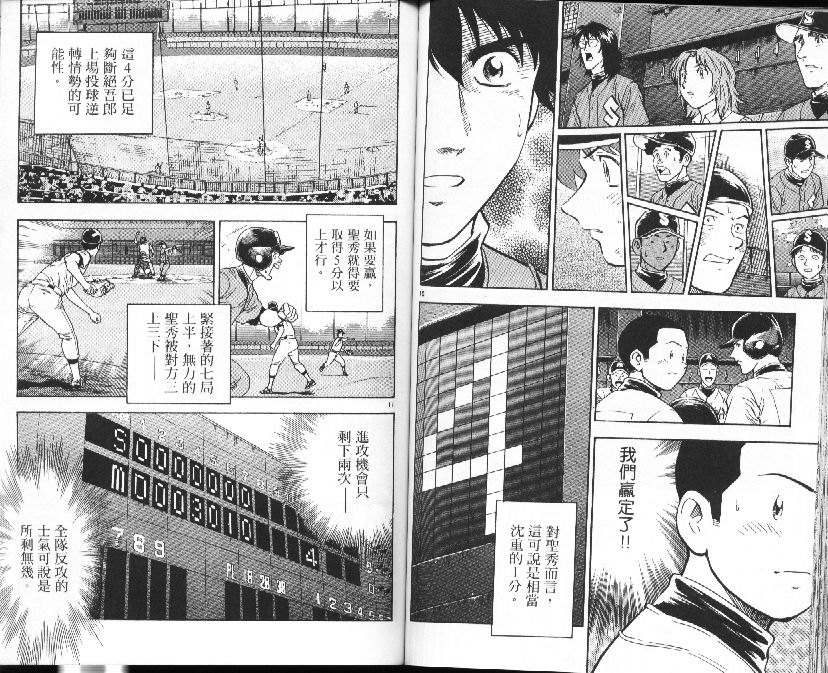 《棒球大联盟》漫画最新章节第39卷免费下拉式在线观看章节第【53】张图片