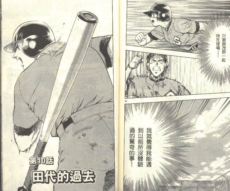 《棒球大联盟》漫画最新章节第34卷免费下拉式在线观看章节第【88】张图片