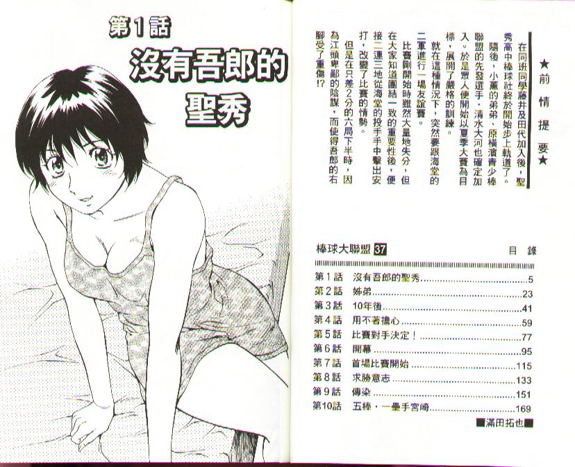 《棒球大联盟》漫画最新章节第37卷免费下拉式在线观看章节第【3】张图片