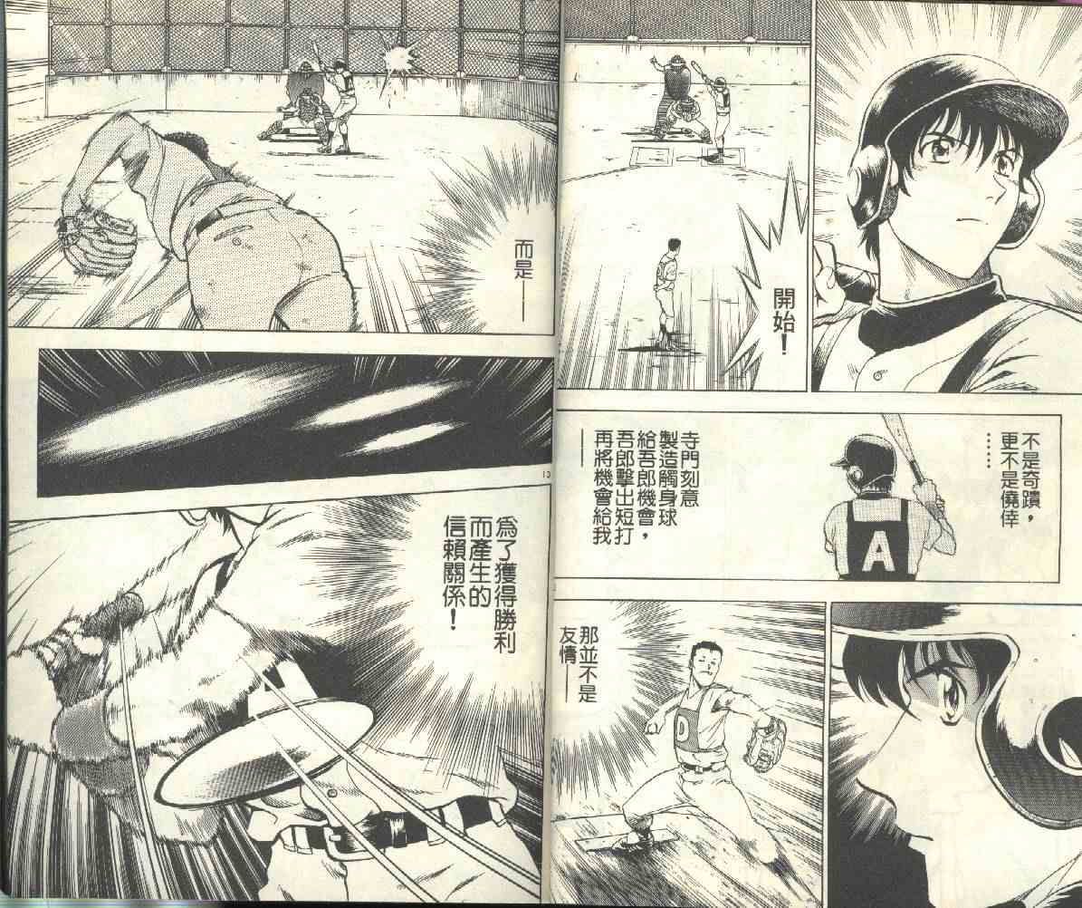 《棒球大联盟》漫画最新章节第23卷免费下拉式在线观看章节第【18】张图片