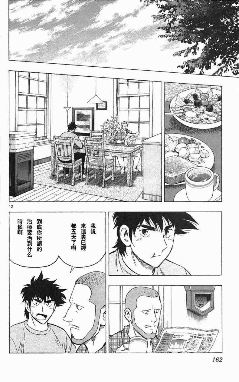 《棒球大联盟》漫画最新章节第67卷免费下拉式在线观看章节第【158】张图片