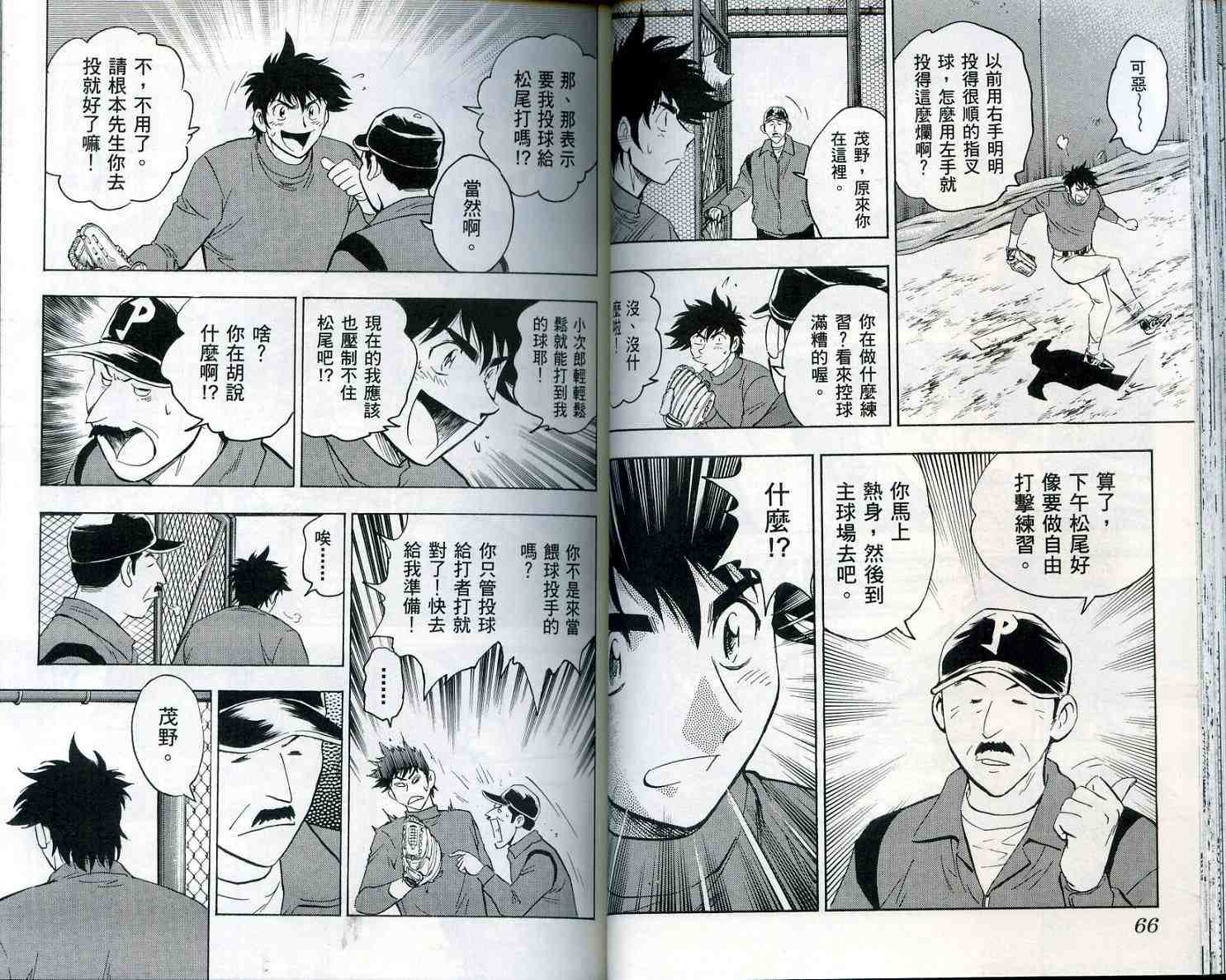 《棒球大联盟》漫画最新章节第55卷免费下拉式在线观看章节第【35】张图片