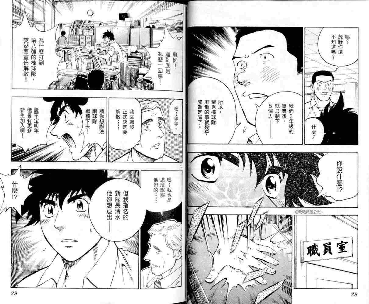 《棒球大联盟》漫画最新章节第47卷免费下拉式在线观看章节第【14】张图片