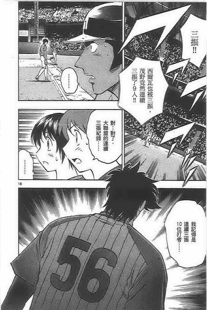 《棒球大联盟》漫画最新章节第73卷免费下拉式在线观看章节第【147】张图片