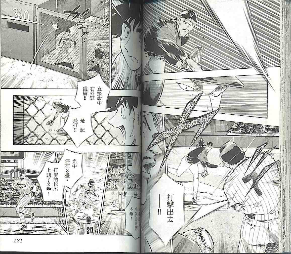 《棒球大联盟》漫画最新章节第57卷免费下拉式在线观看章节第【60】张图片