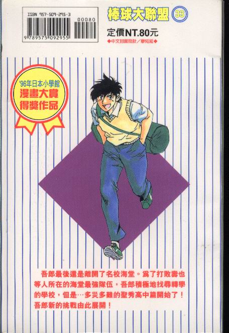 《棒球大联盟》漫画最新章节第33卷免费下拉式在线观看章节第【2】张图片