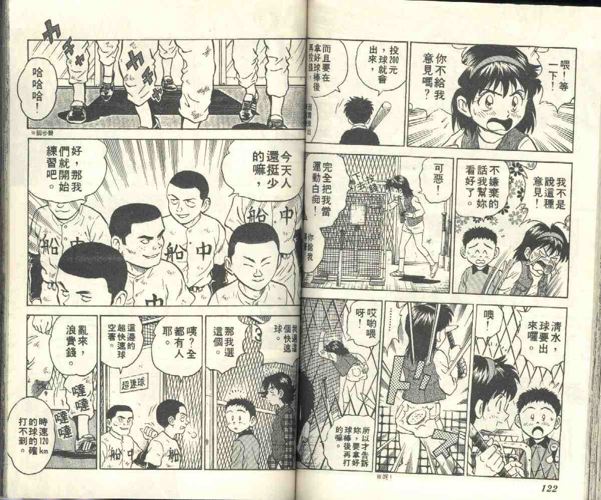 《棒球大联盟》漫画最新章节第4卷免费下拉式在线观看章节第【63】张图片