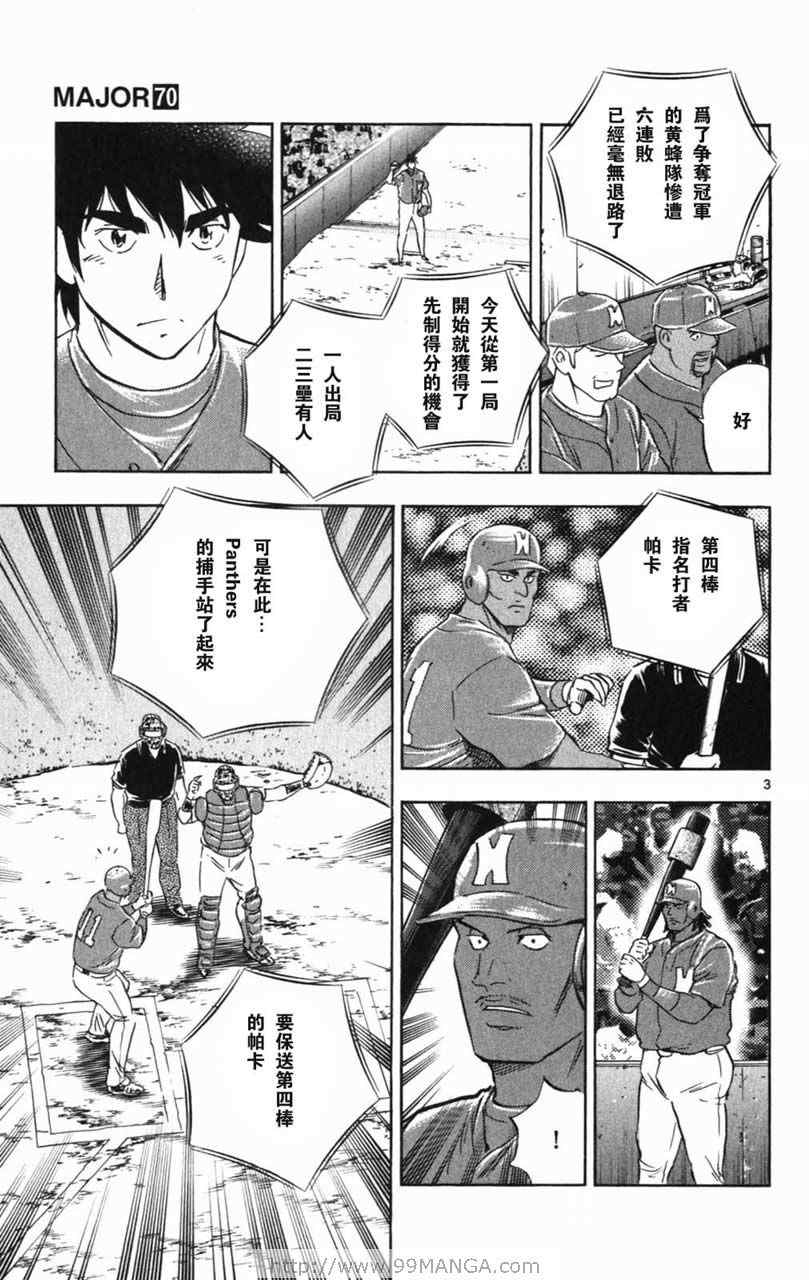 《棒球大联盟》漫画最新章节第70卷免费下拉式在线观看章节第【153】张图片