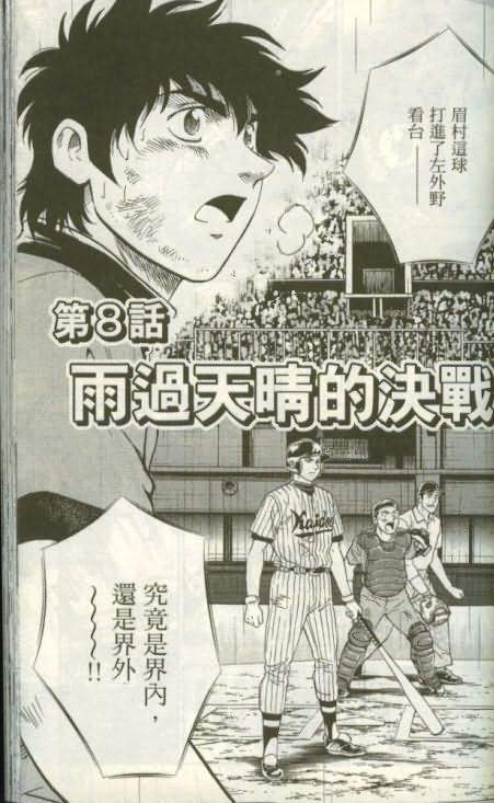 《棒球大联盟》漫画最新章节第46卷免费下拉式在线观看章节第【130】张图片