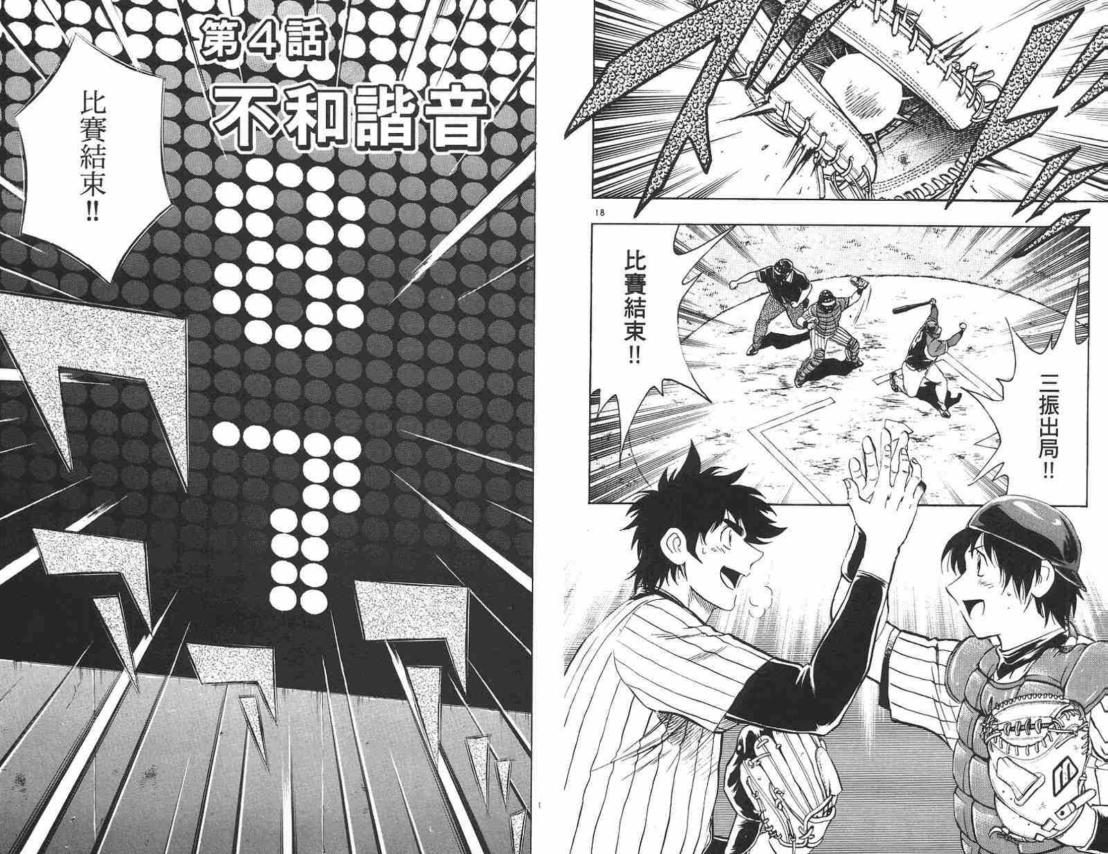 《棒球大联盟》漫画最新章节第58卷免费下拉式在线观看章节第【31】张图片