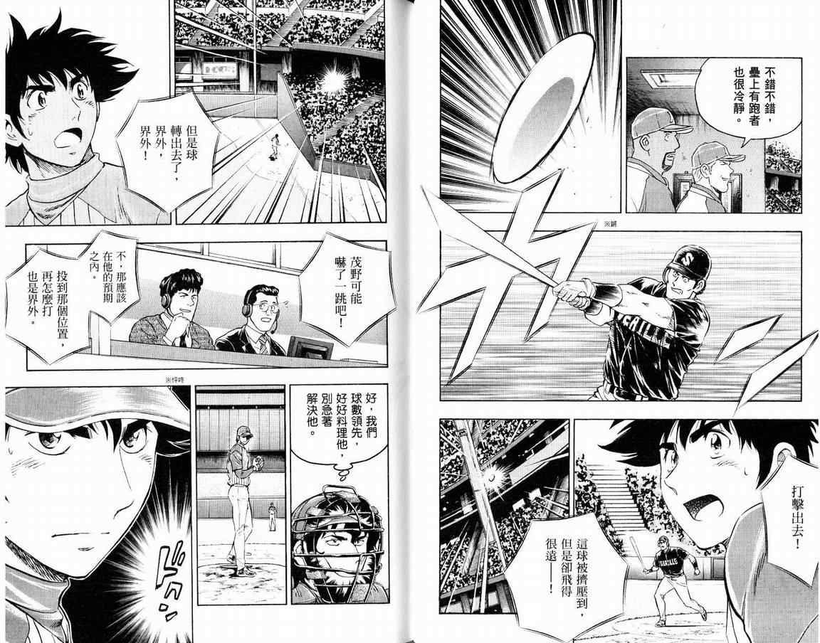 《棒球大联盟》漫画最新章节第66卷免费下拉式在线观看章节第【63】张图片