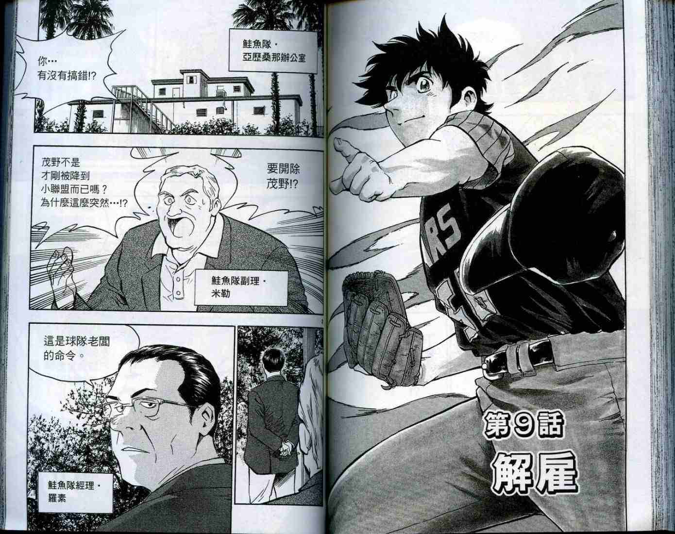 《棒球大联盟》漫画最新章节第49卷免费下拉式在线观看章节第【76】张图片