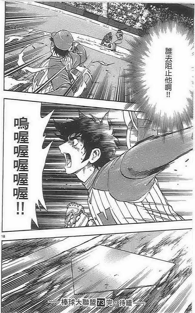《棒球大联盟》漫画最新章节第73卷免费下拉式在线观看章节第【185】张图片