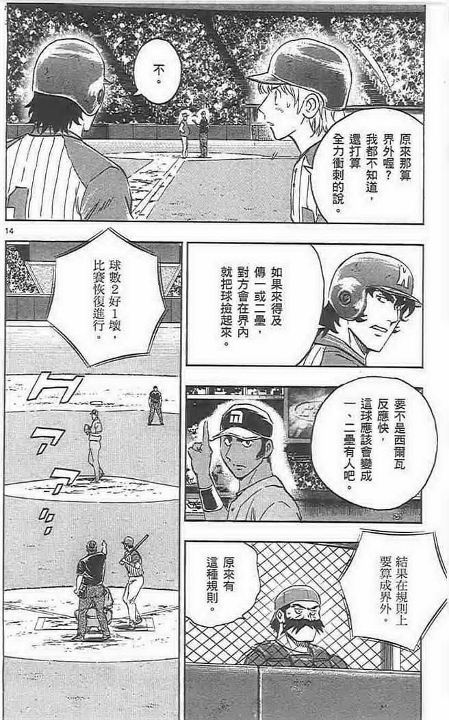 《棒球大联盟》漫画最新章节第73卷免费下拉式在线观看章节第【107】张图片