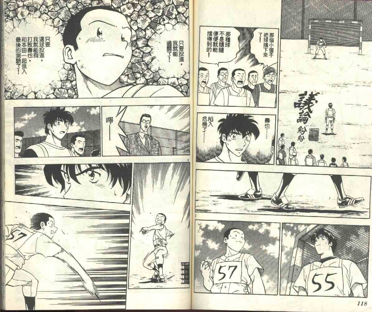 《棒球大联盟》漫画最新章节第22卷免费下拉式在线观看章节第【61】张图片