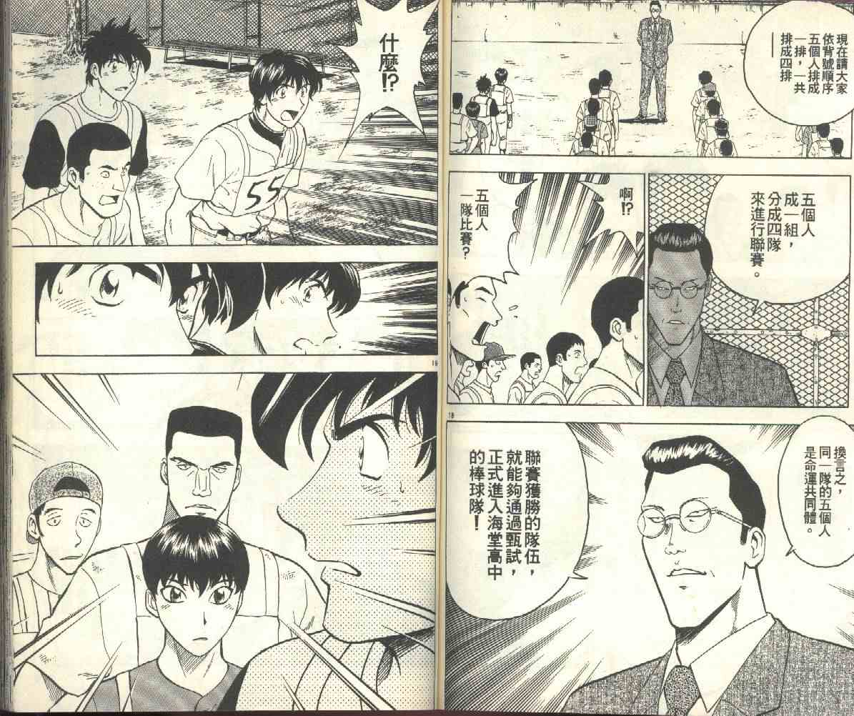 《棒球大联盟》漫画最新章节第22卷免费下拉式在线观看章节第【69】张图片