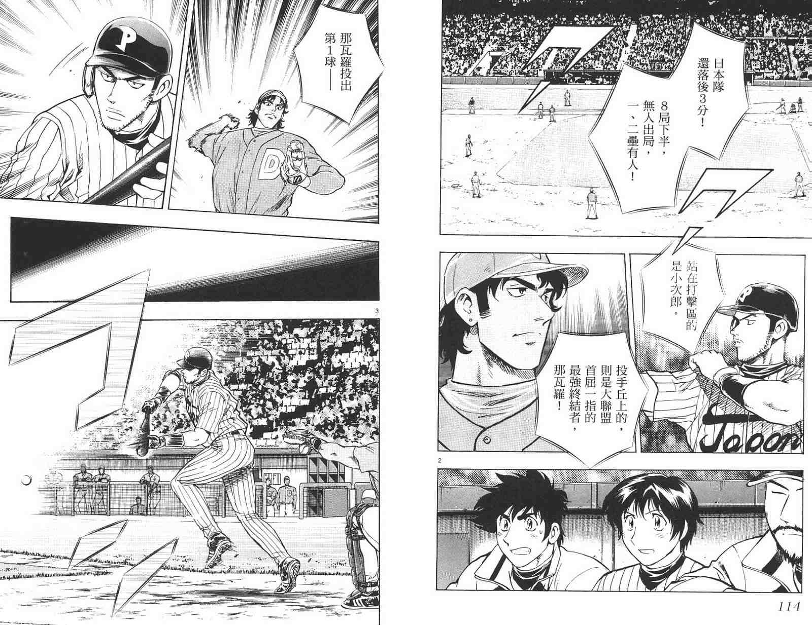 《棒球大联盟》漫画最新章节第59卷免费下拉式在线观看章节第【57】张图片